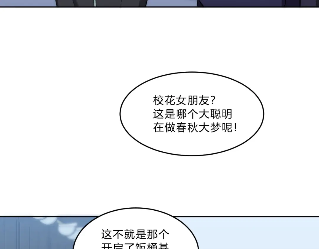 《基因大时代》第6话 启程！ 第61页