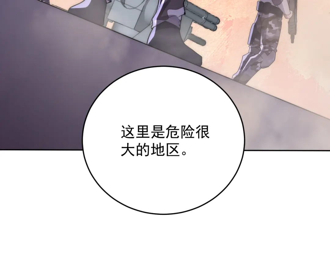 《基因大时代》第6话 启程！ 第153页