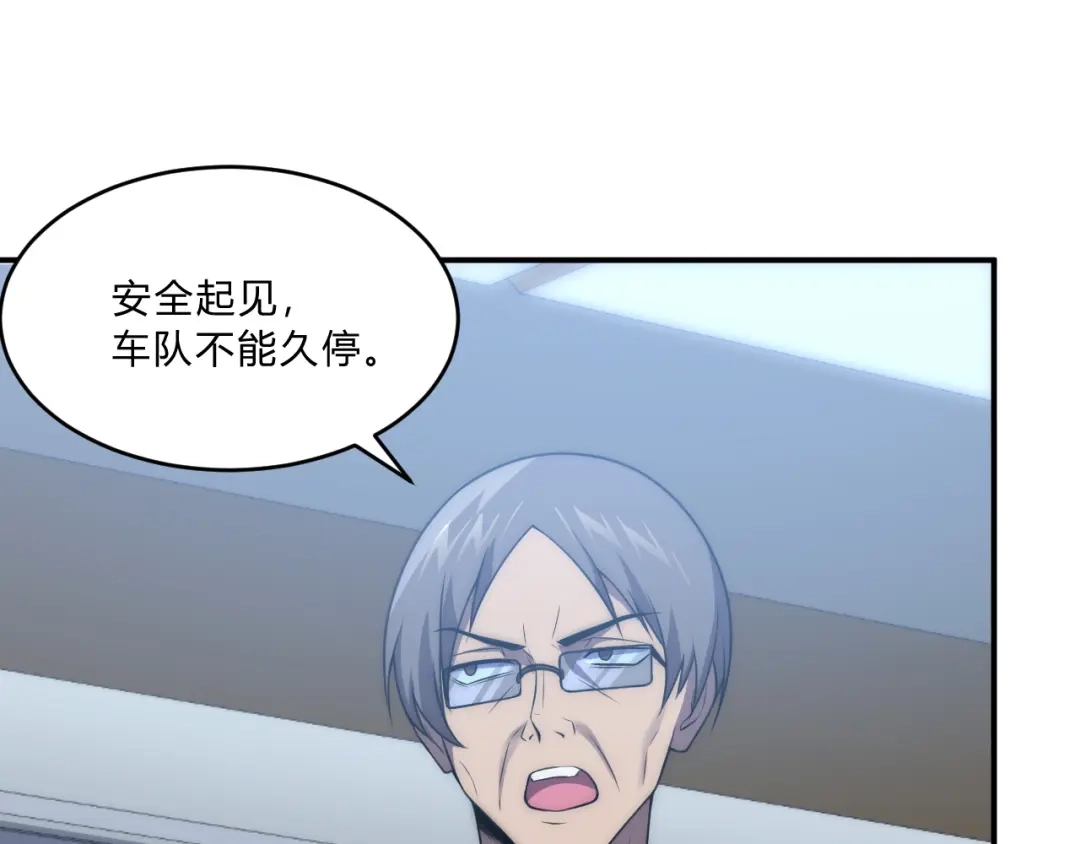 《基因大时代》第6话 启程！ 第139页