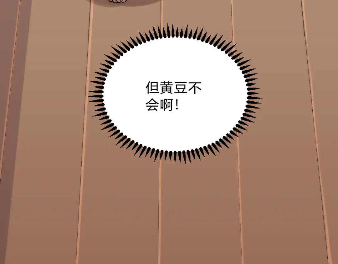 《基因大时代》第6话 启程！ 第22页