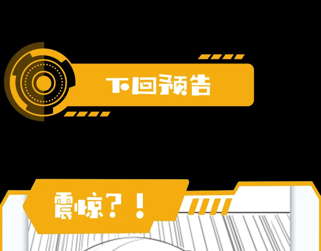 《基因大时代》第6话 启程！ 第155页