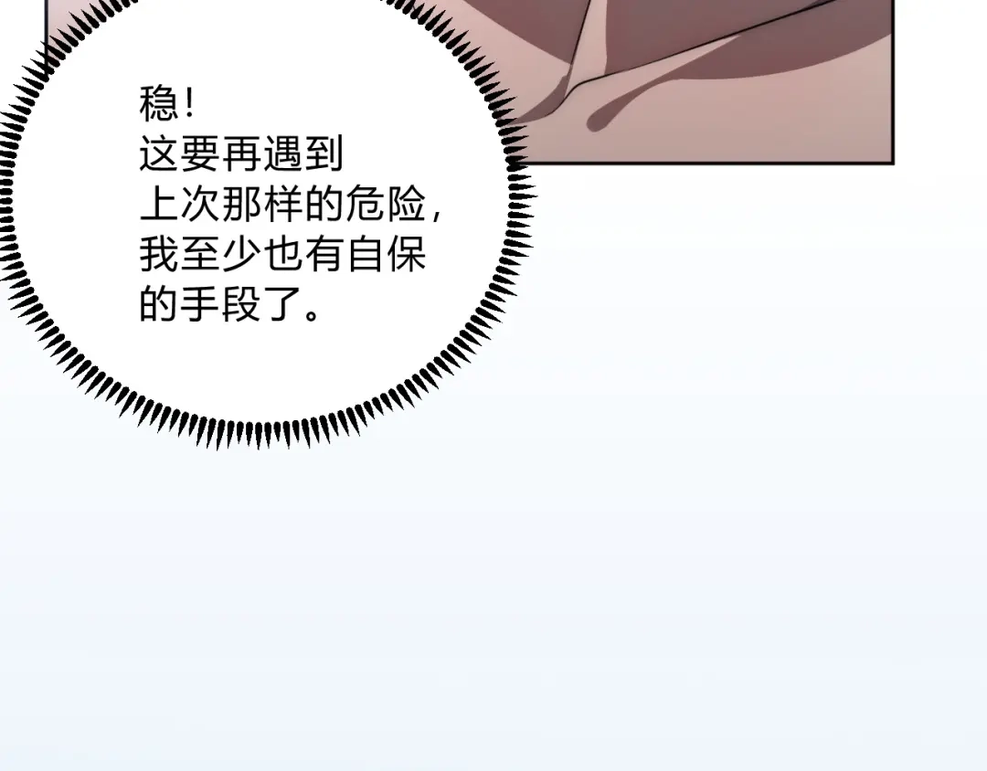 《基因大时代》第6话 启程！ 第31页