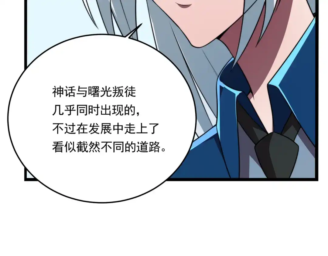 《基因大时代》第60话 十万大山历练 第74页