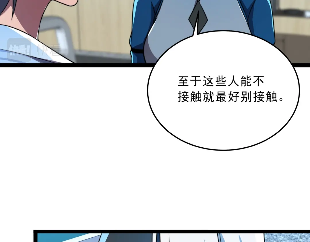 《基因大时代》第60话 十万大山历练 第79页