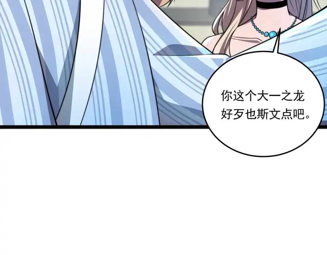 《基因大时代》第60话 十万大山历练 第12页