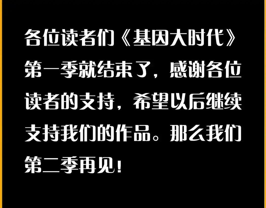 《基因大时代》第60话 十万大山历练 第114页