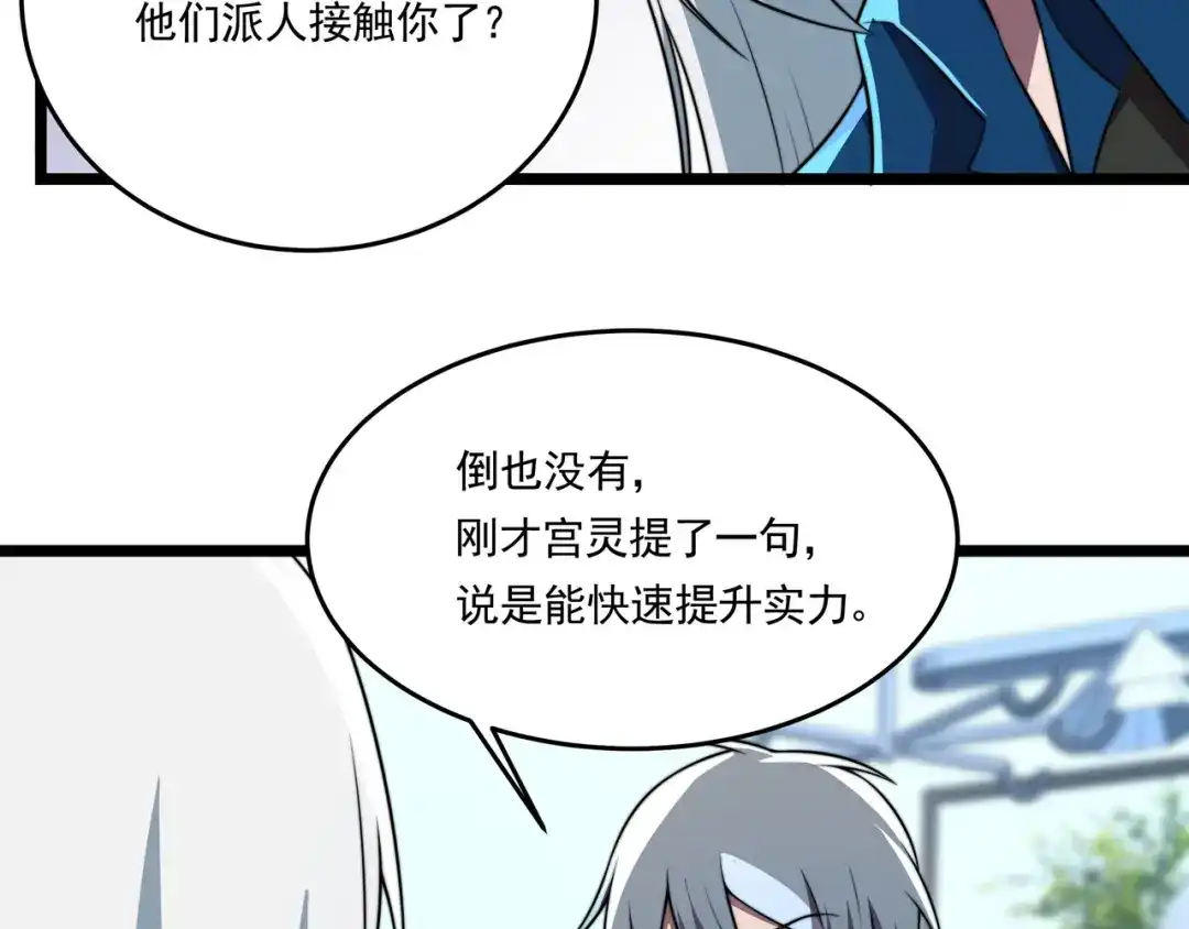 《基因大时代》第60话 十万大山历练 第71页