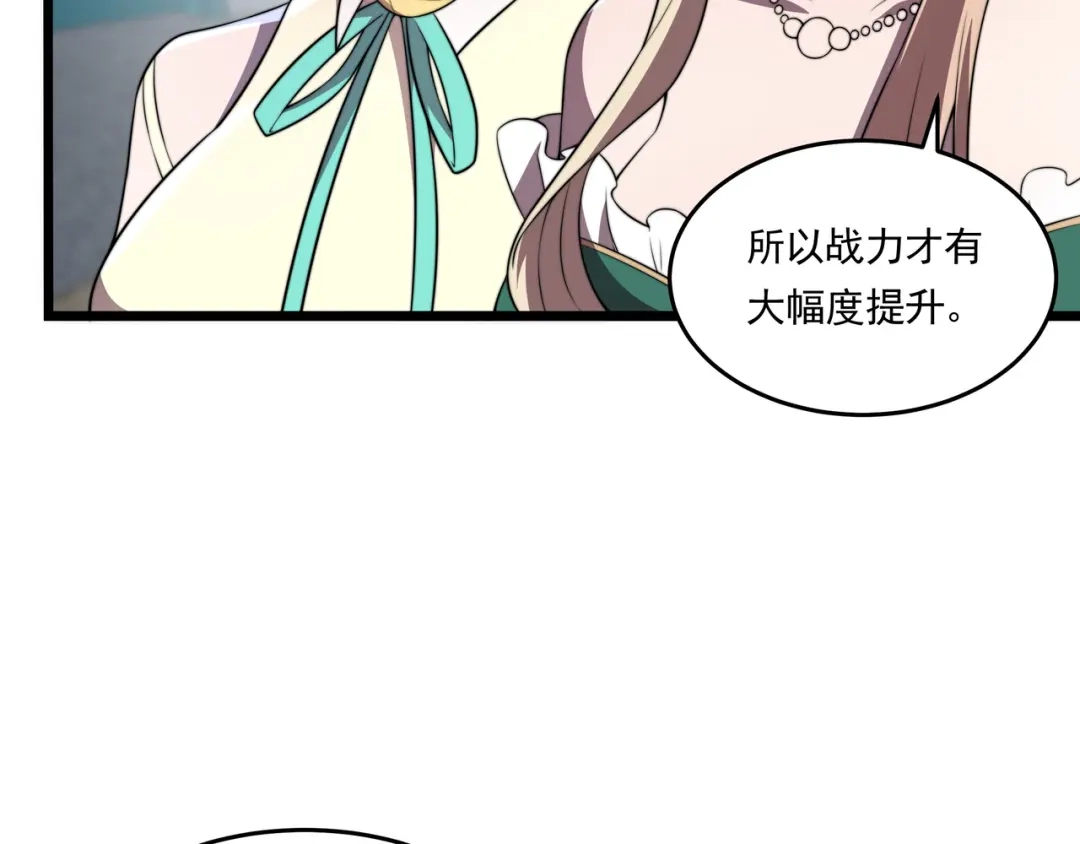 《基因大时代》第60话 十万大山历练 第25页