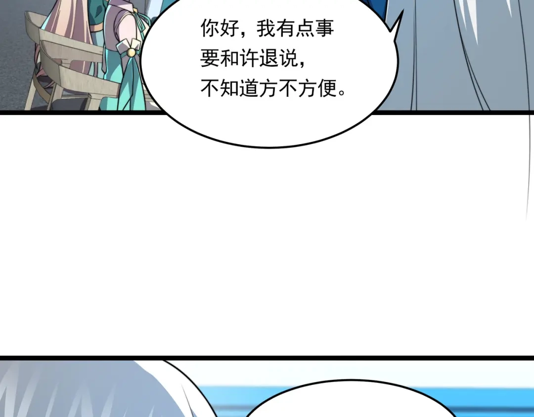 《基因大时代》第60话 十万大山历练 第43页