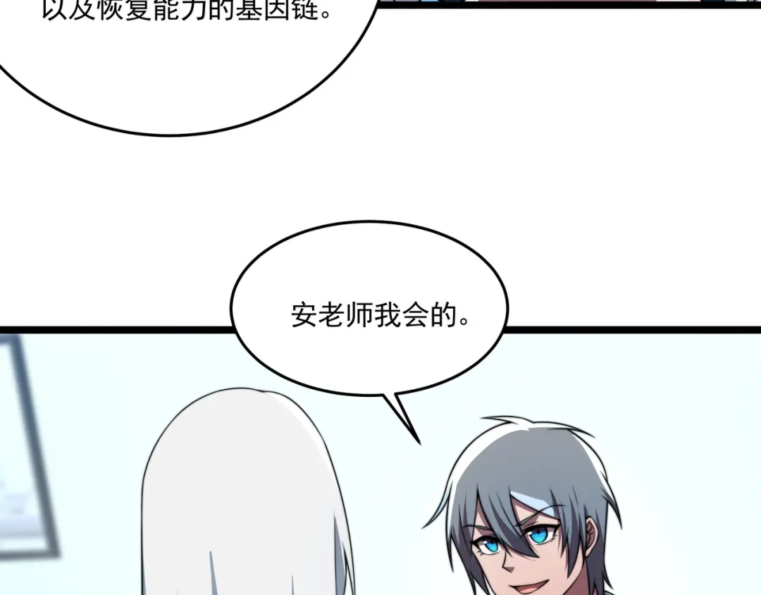 《基因大时代》第60话 十万大山历练 第65页