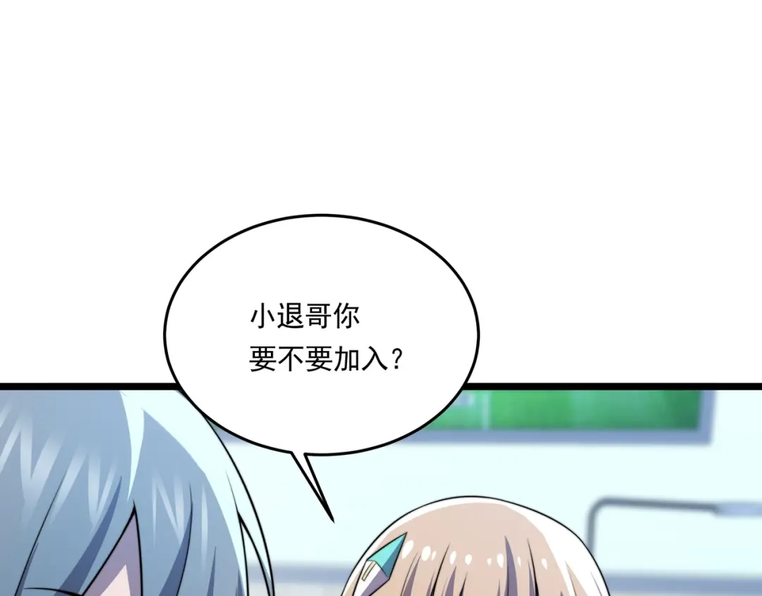 《基因大时代》第60话 十万大山历练 第29页