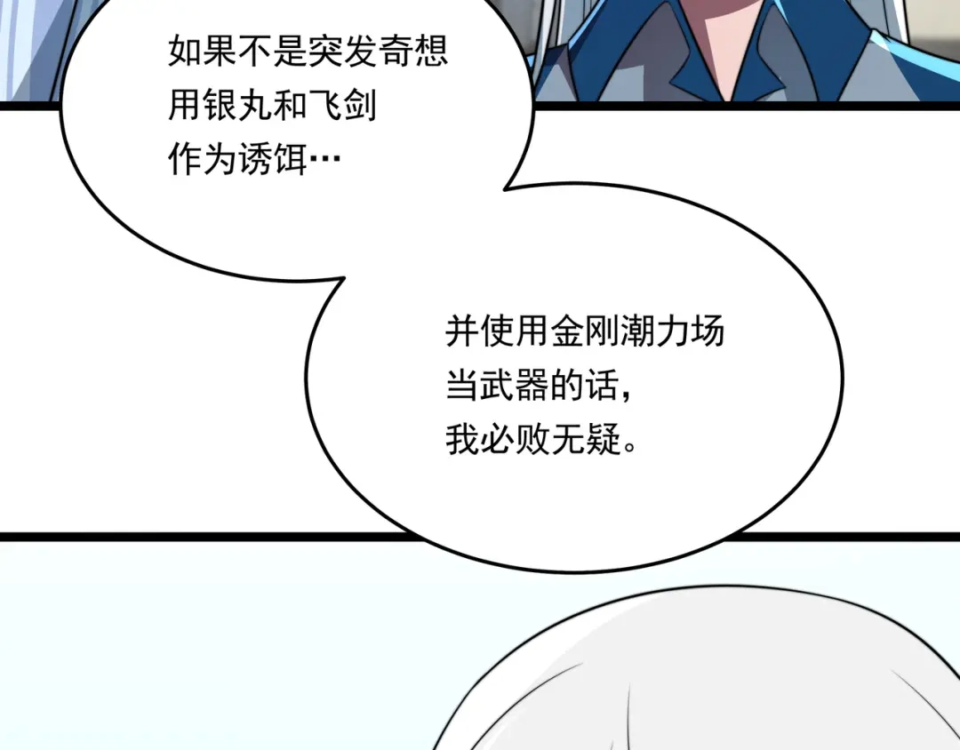 《基因大时代》第60话 十万大山历练 第63页