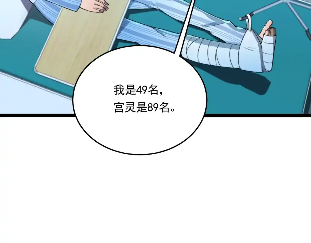 《基因大时代》第60话 十万大山历练 第21页