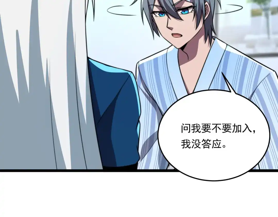 《基因大时代》第60话 十万大山历练 第72页