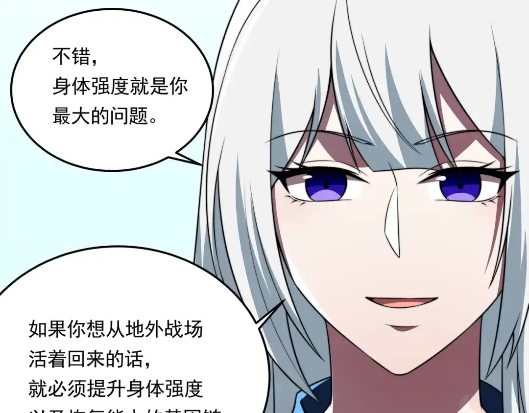 《基因大时代》第60话 十万大山历练 第64页
