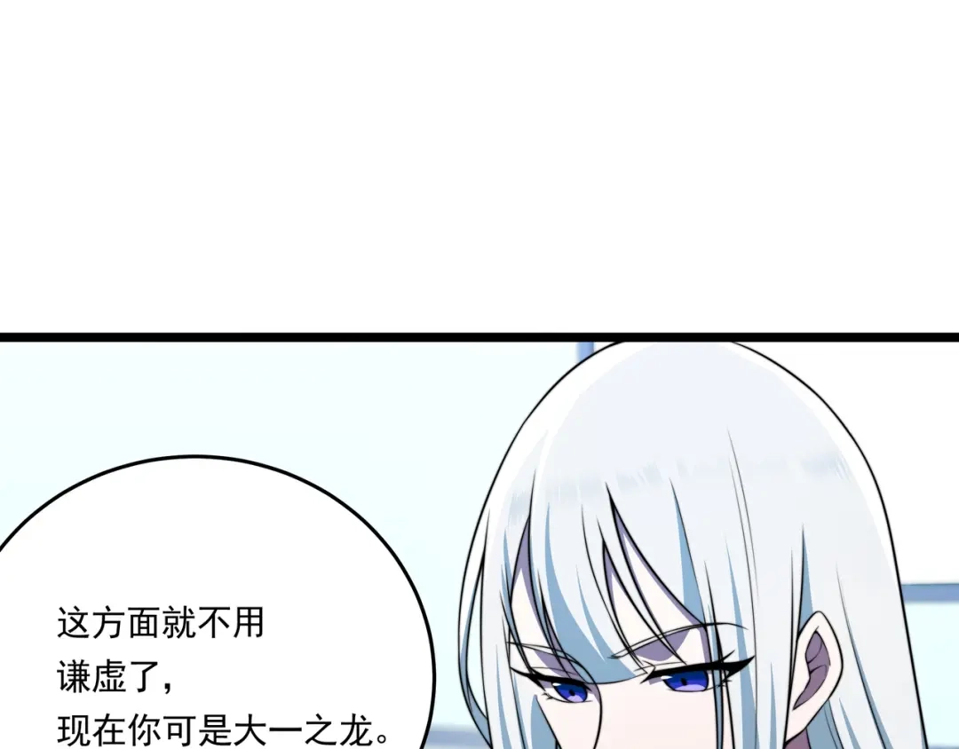 《基因大时代》第60话 十万大山历练 第50页