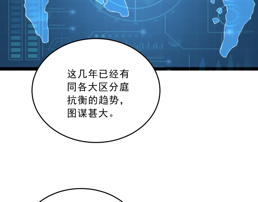 《基因大时代》第60话 十万大山历练 第77页