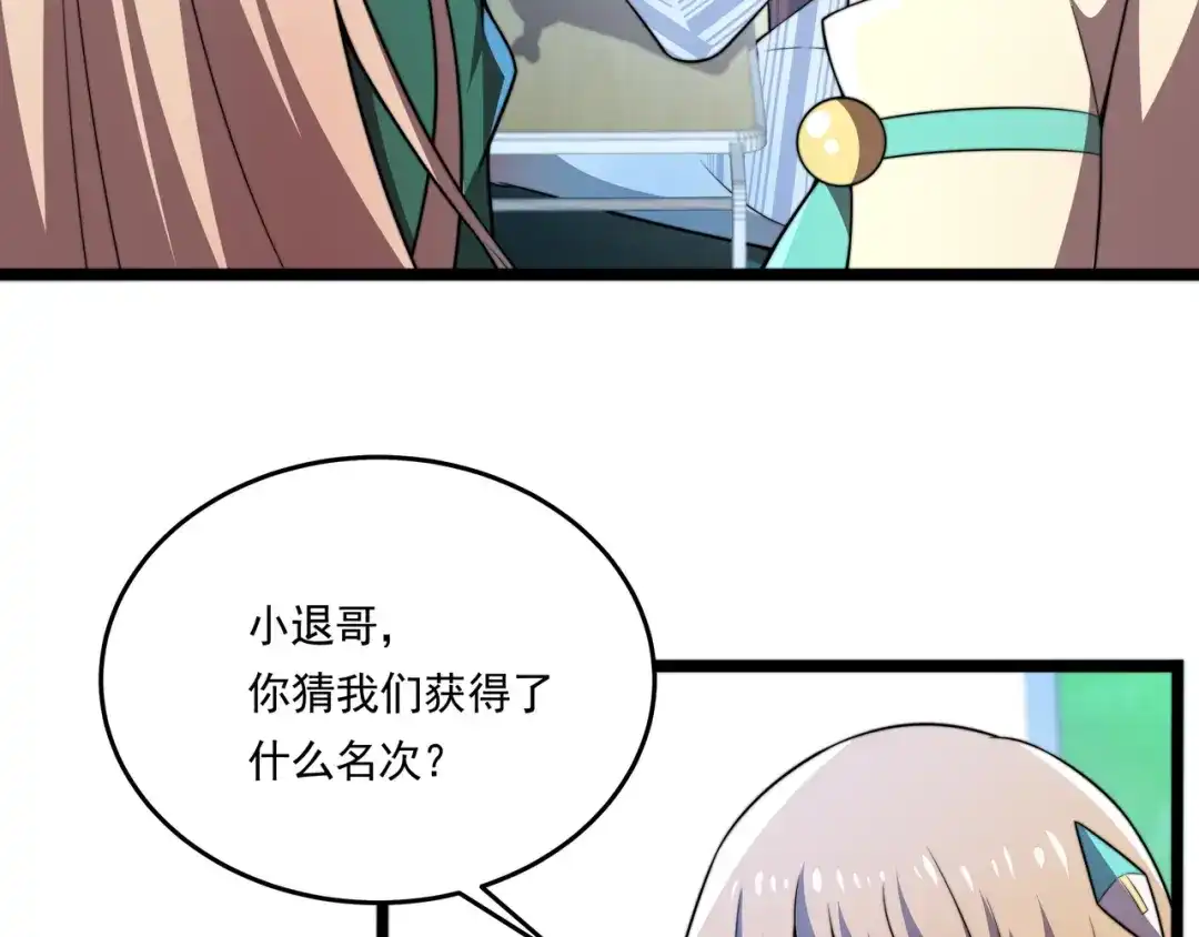 《基因大时代》第60话 十万大山历练 第14页