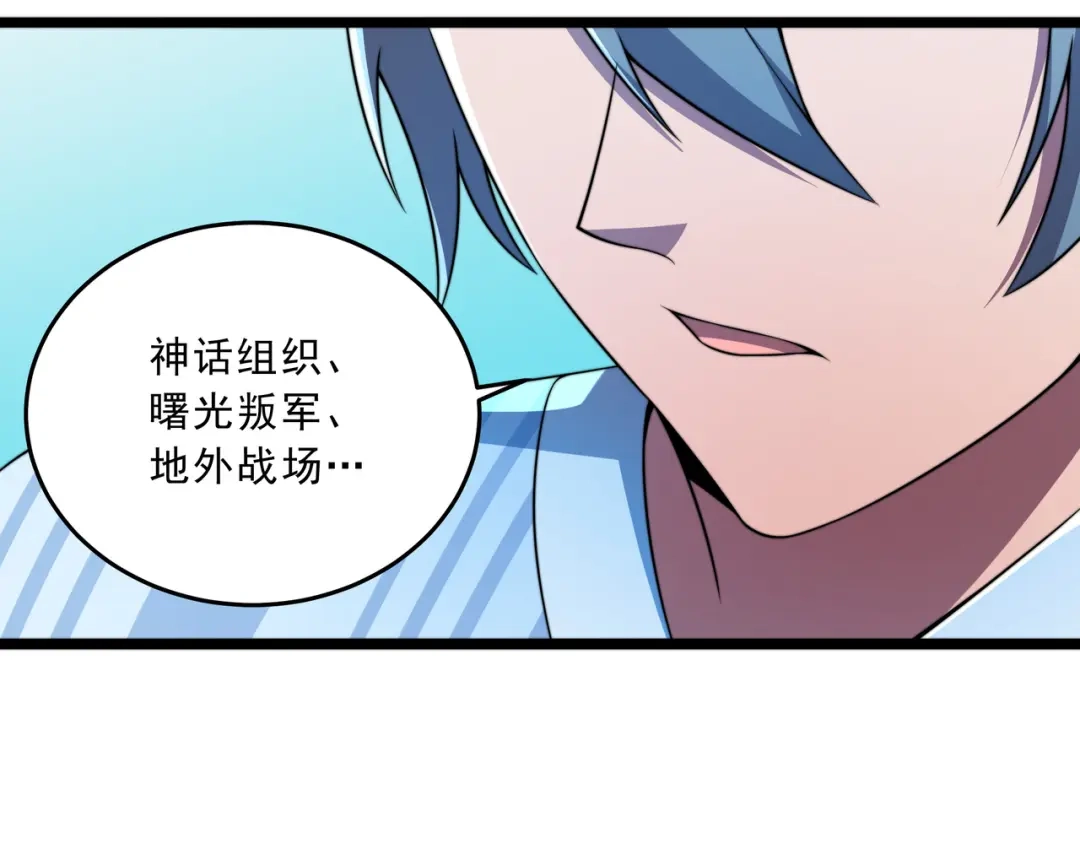 《基因大时代》第60话 十万大山历练 第90页