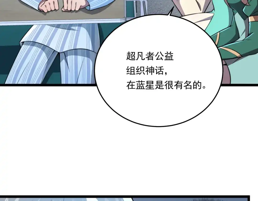《基因大时代》第60话 十万大山历练 第27页