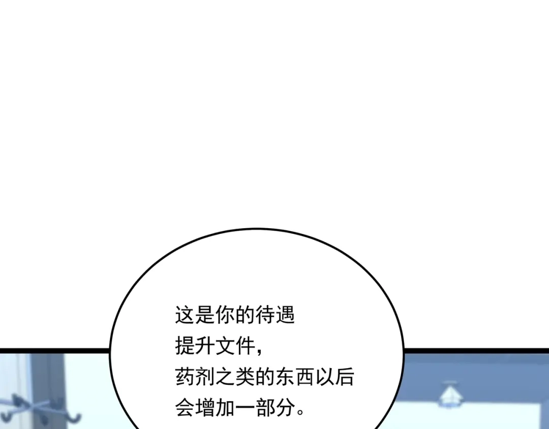 《基因大时代》第60话 十万大山历练 第52页