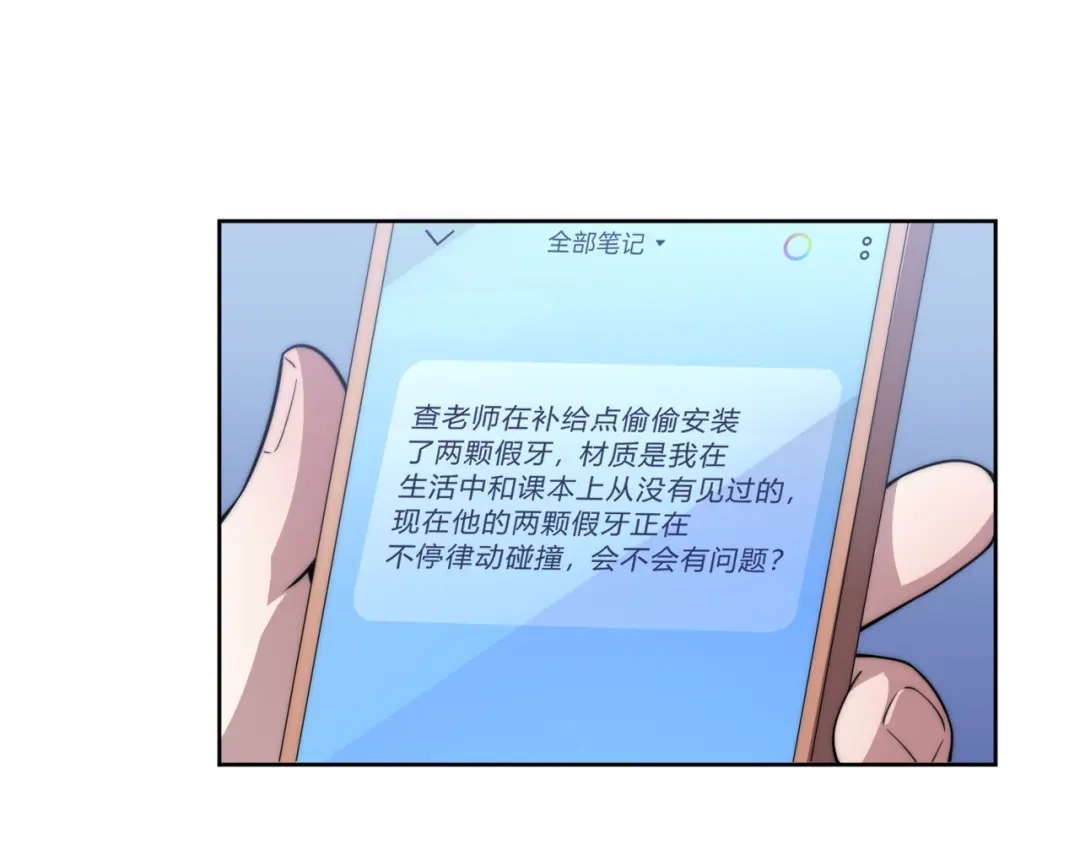 《基因大时代》第7话 异常 第86页