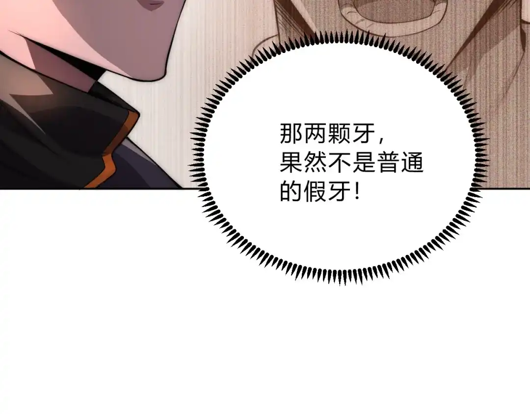 《基因大时代》第7话 异常 第66页
