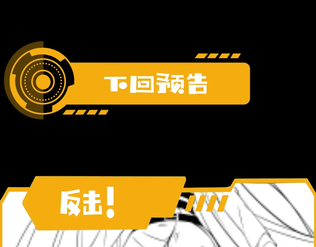 《基因大时代》第8话 战场突袭 第135页