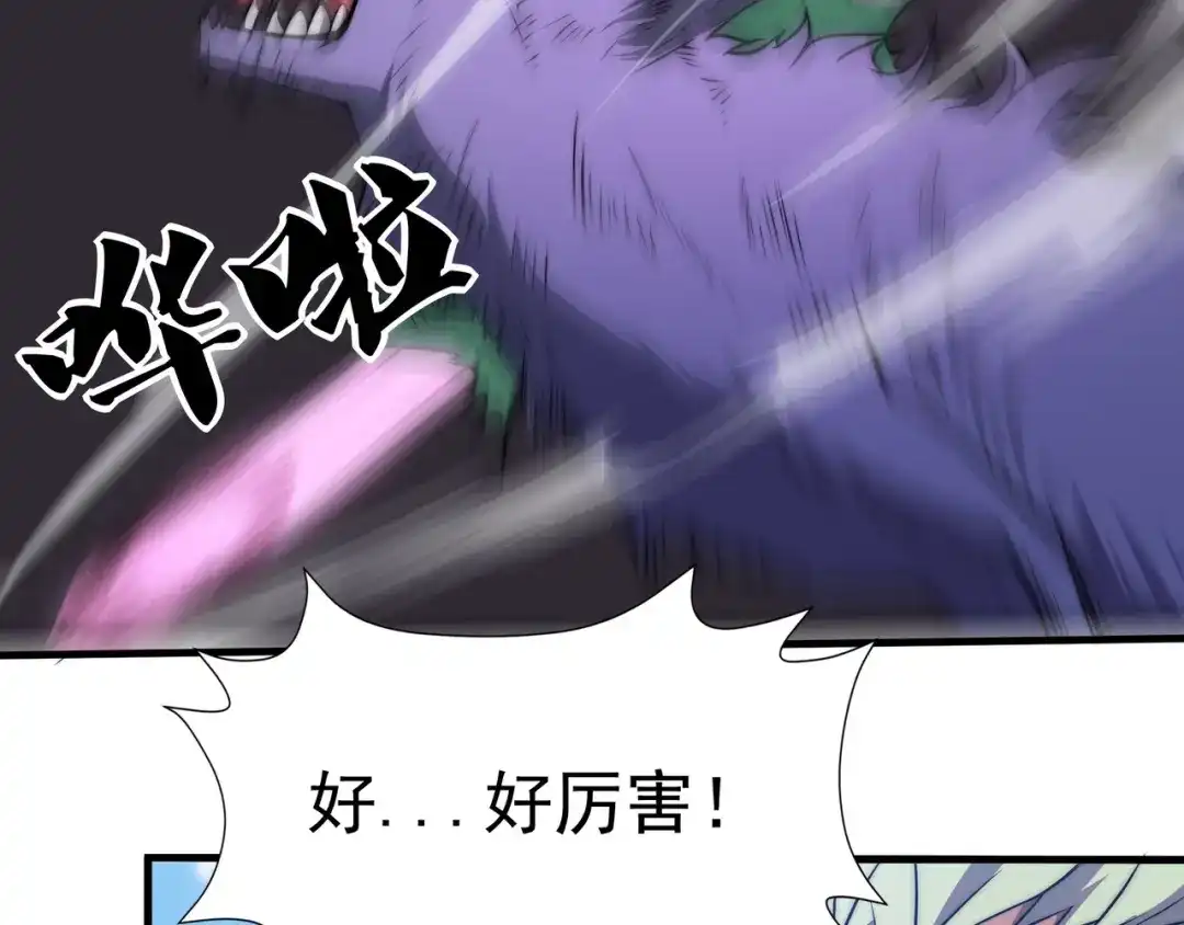 《基因大时代》第9话 女神变修罗！ 第73页