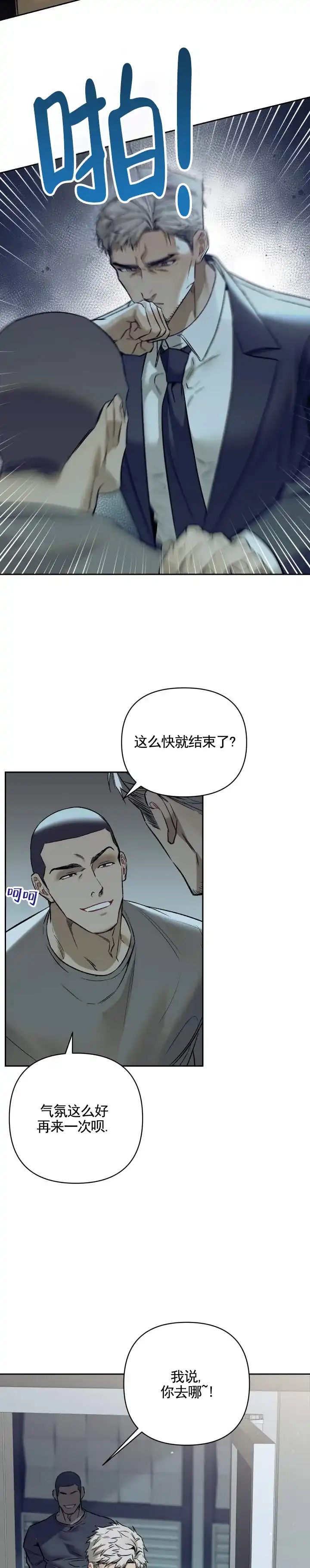 《记忆深渊》第1话 第2页