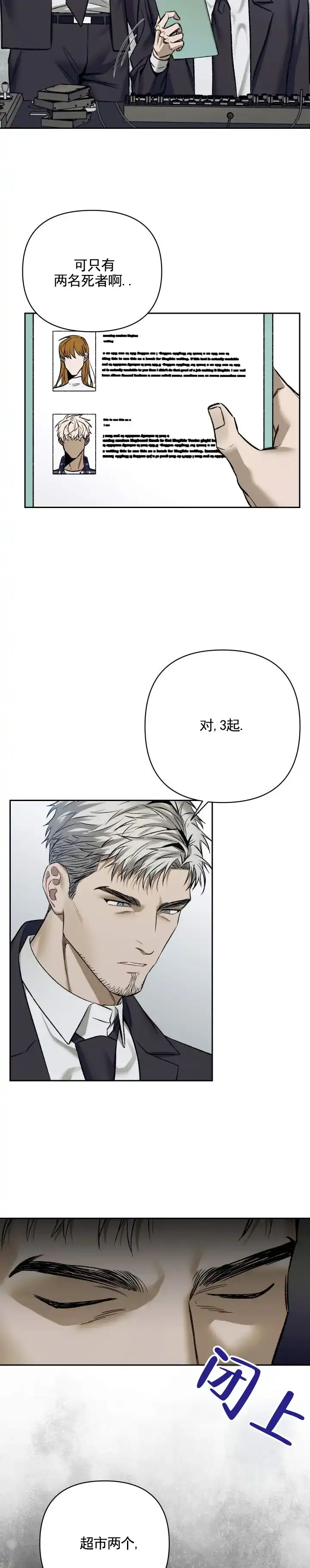 《记忆深渊》第1话 第4页
