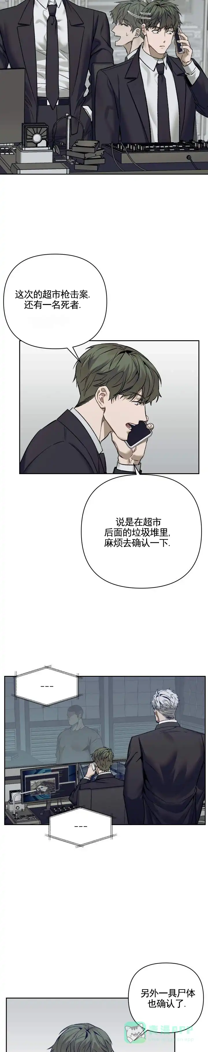 《记忆深渊》第1话 第6页