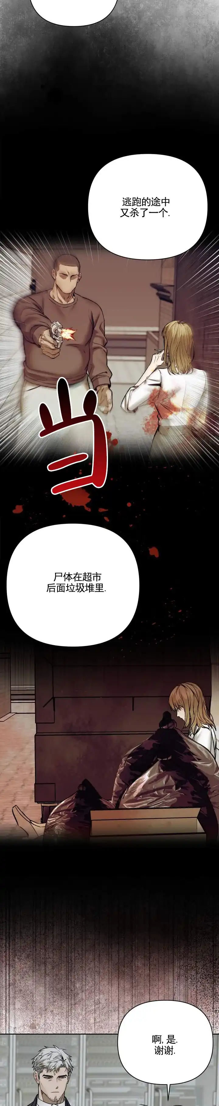 《记忆深渊》第1话 第5页