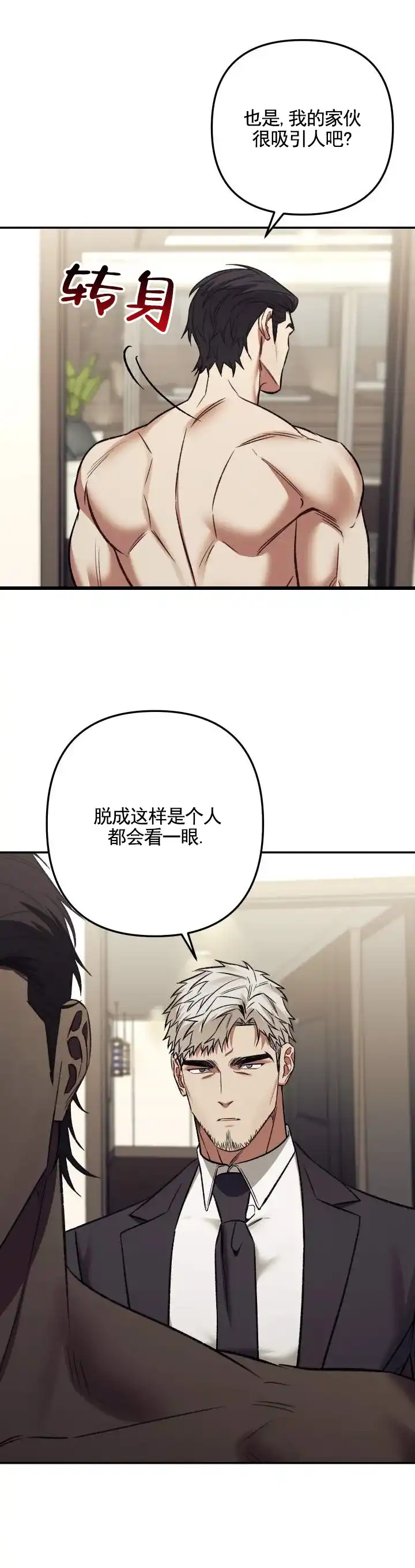《记忆深渊》第10话 第5页