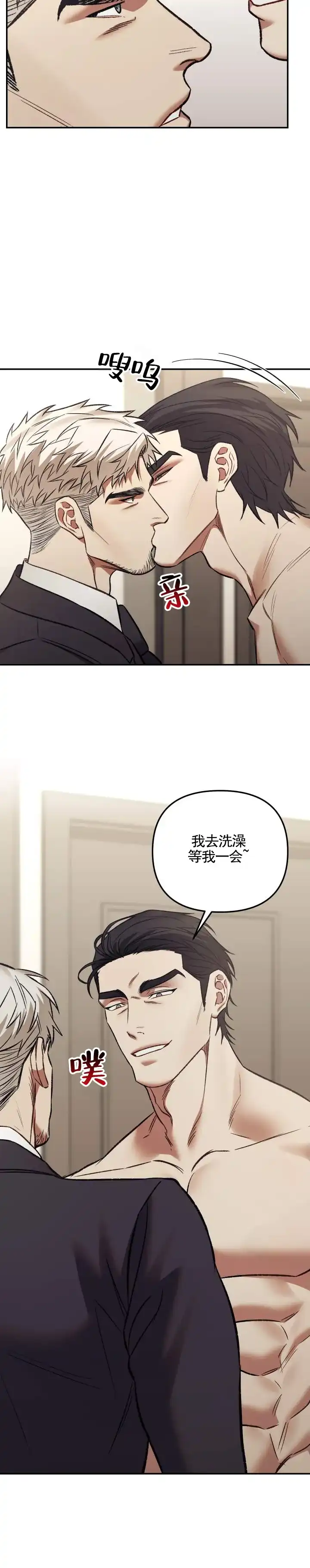 《记忆深渊》第10话 第7页