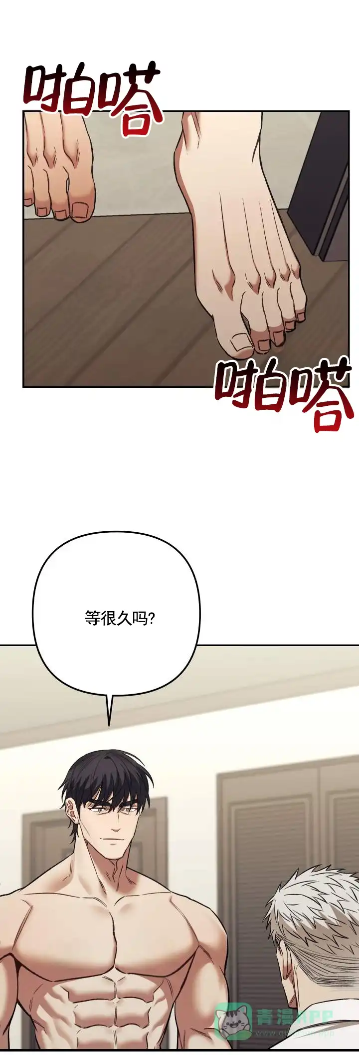 《记忆深渊》第11话 第1页