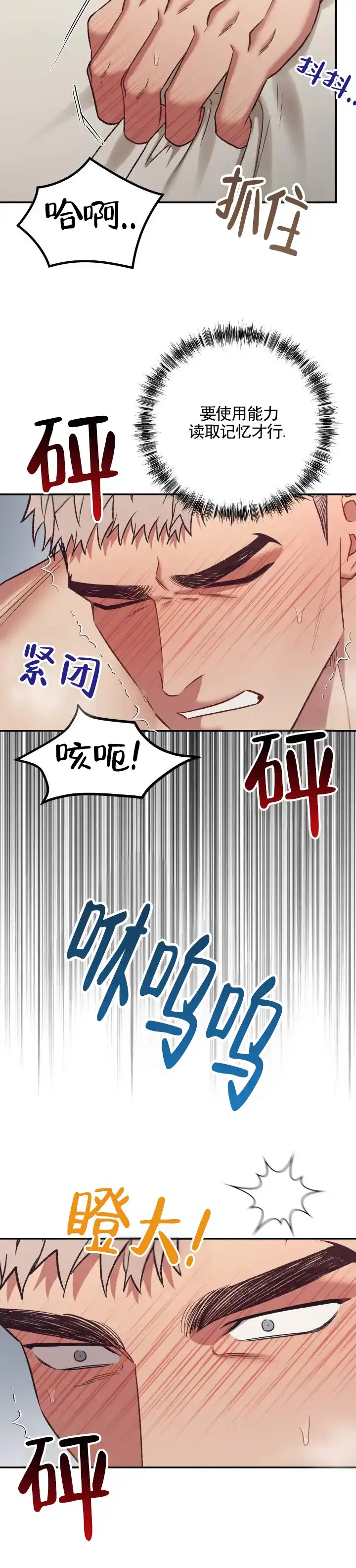 《记忆深渊》第11话 第9页