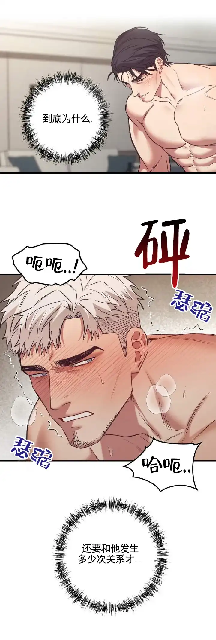 《记忆深渊》第11话 第10页