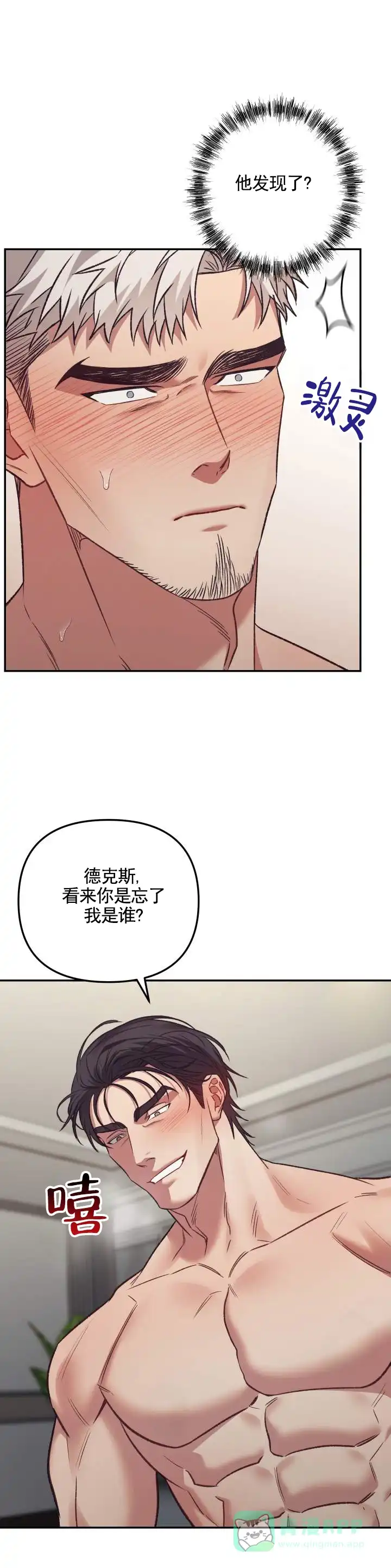 《记忆深渊》第11话 第6页
