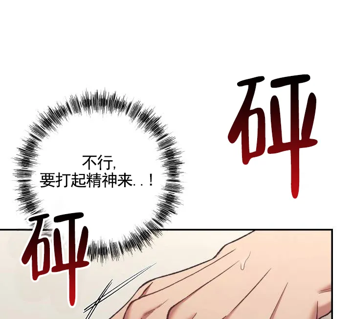 《记忆深渊》第11话 第8页