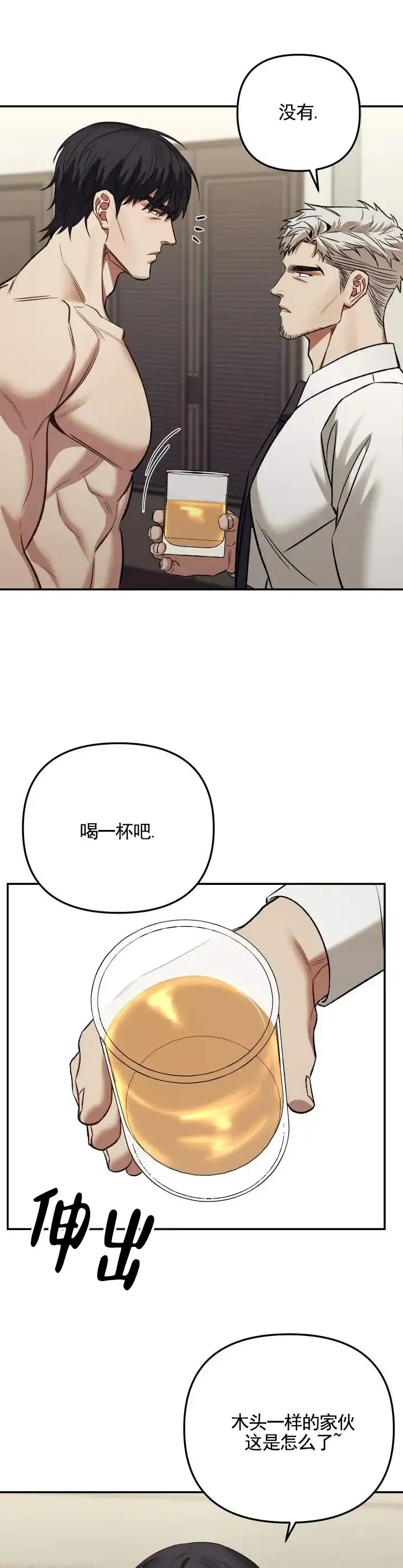 《记忆深渊》第11话 第2页