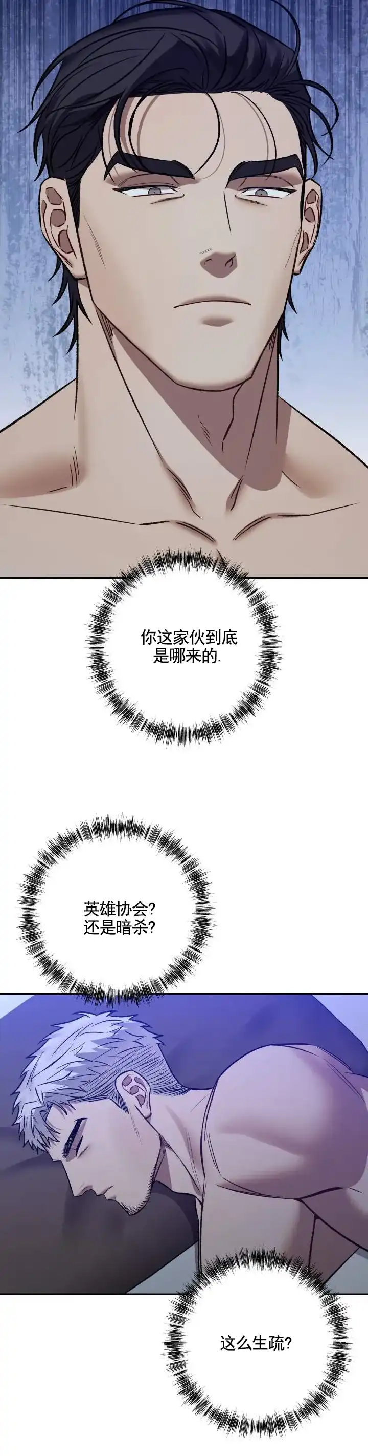 《记忆深渊》第13话 第8页