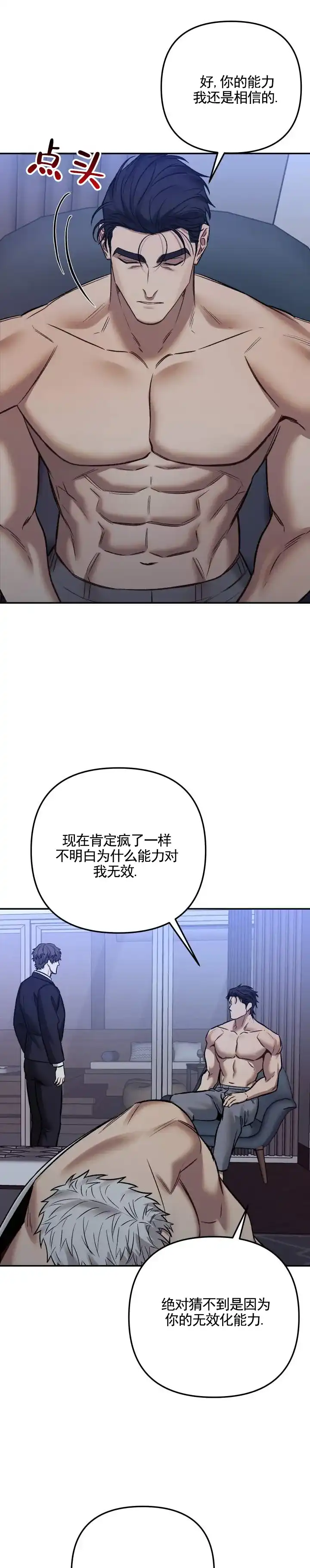 《记忆深渊》第13话 第5页