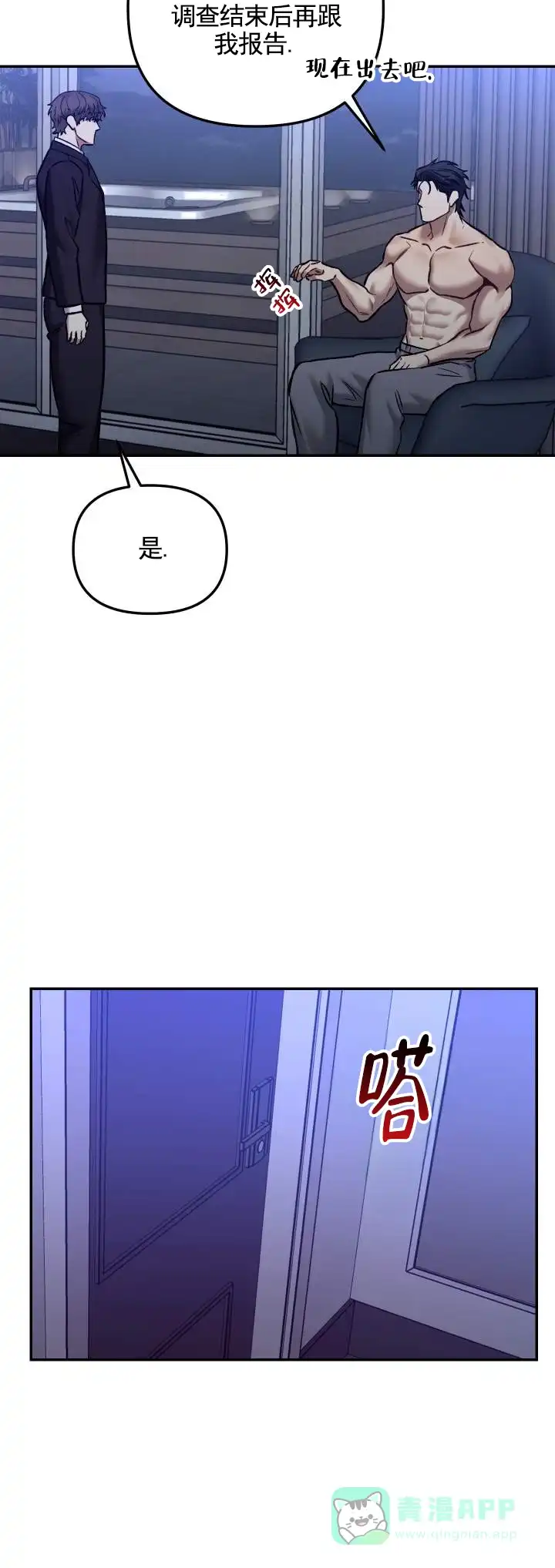 《记忆深渊》第13话 第6页