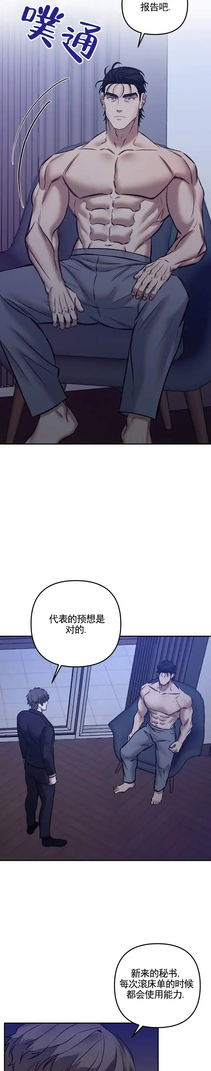 《记忆深渊》第13话 第3页