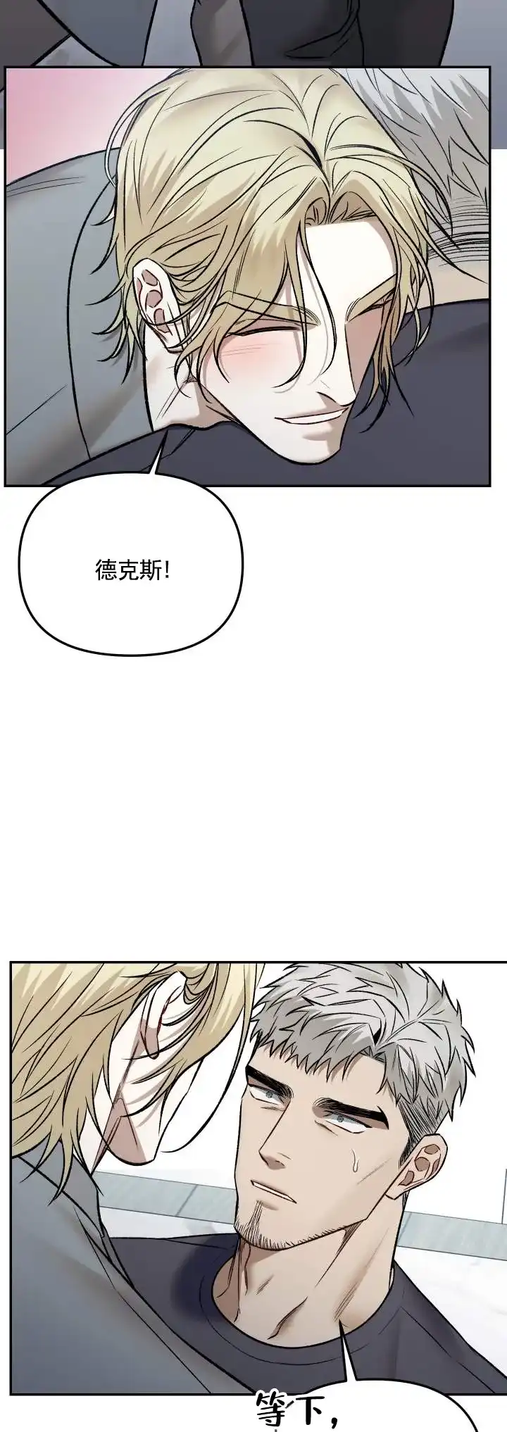 《记忆深渊》第14话 第7页