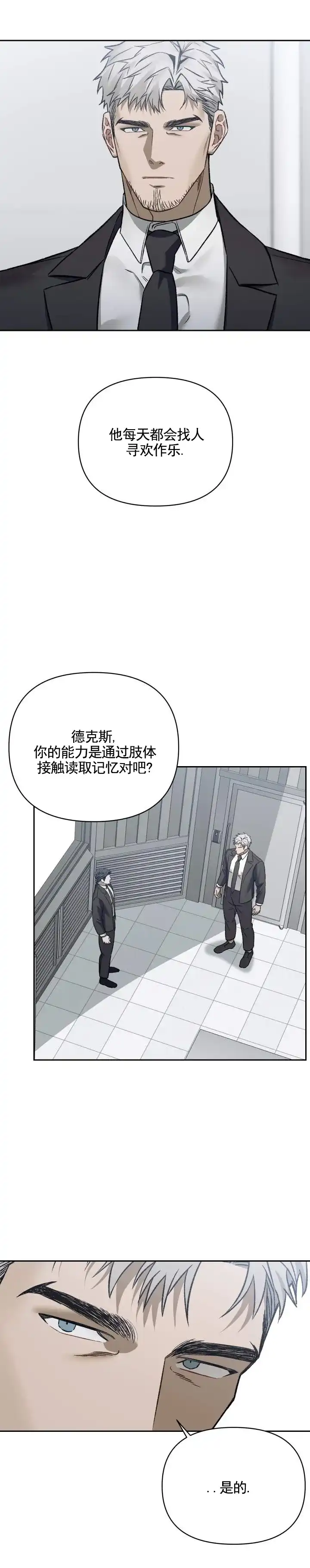 《记忆深渊》第2话 第7页