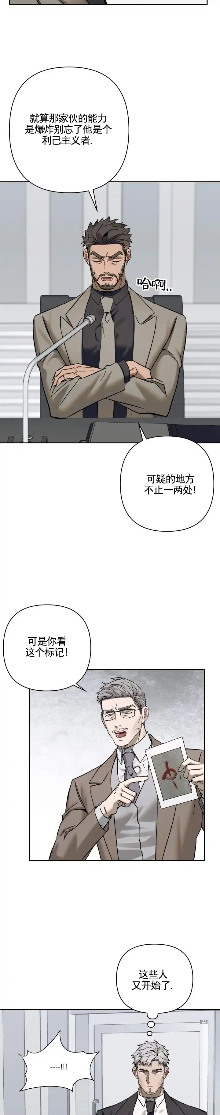 《记忆深渊》第2话 第3页