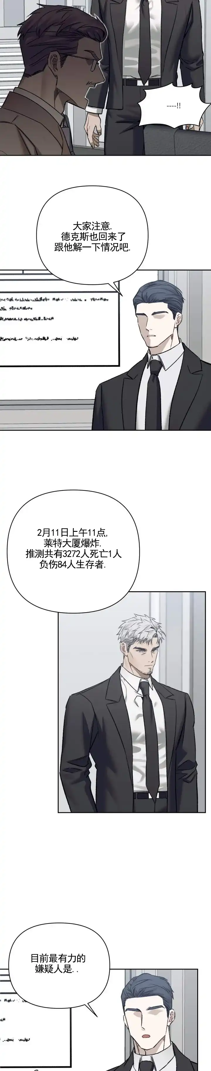 《记忆深渊》第2话 第4页