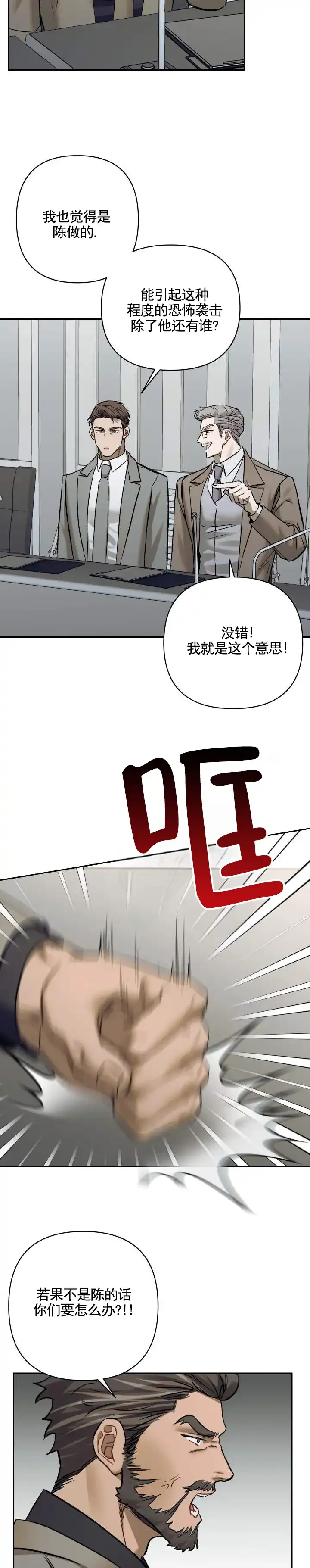 《记忆深渊》第2话 第2页
